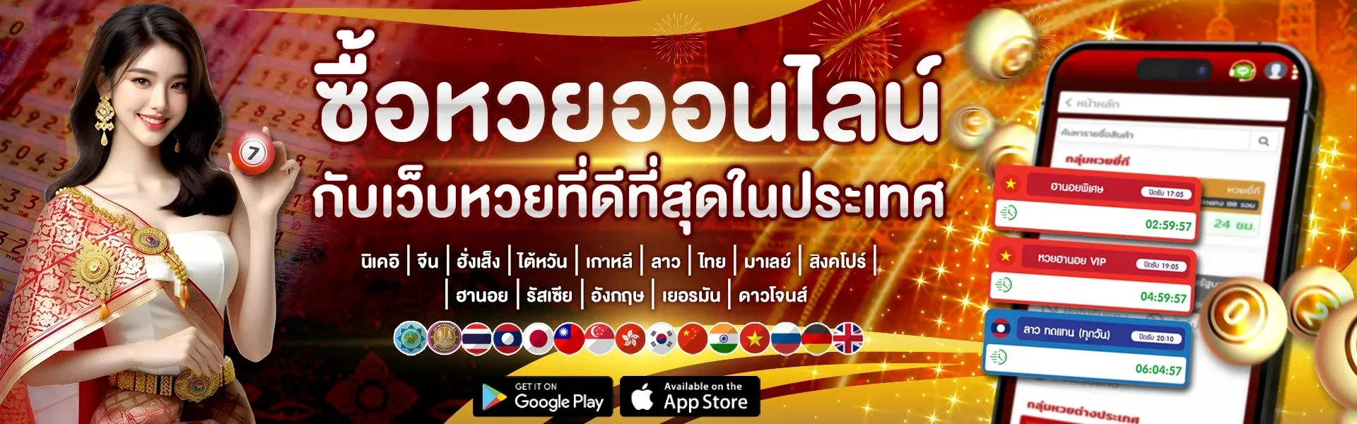 เว็บหวย วันนี้รวย